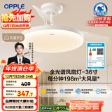 欧普（OPPLE）全光谱36寸风扇灯遥控LEDRa98餐厅卧室吊灯冰风白1级能效 包安装