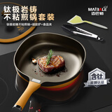 迈巴勒煎锅三件套