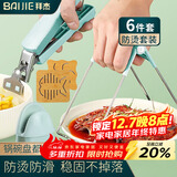 拜杰防烫夹6件套不锈钢蒸锅夹子厨房防滑手套提盘夹取碗器套装 北欧绿