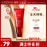 谜尚（MISSHA）大红BB霜魅力润颜焕白修容霜SPF42/PA+++ 升级款22号遮瑕防晒50ml