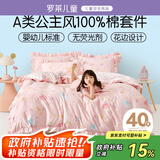 罗莱儿童（luolaikids）A类全棉三件套女孩公主少女纯棉学生宿舍棉床单 1.2米床150*215cm