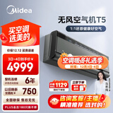 美的空气机 T5 大1.5匹 自然新风 双重净化 无风感空调挂机 健康风 国家补贴 KFR-35GW/T5