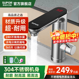 苏泊尔（SUPOR）卫生间即热式电热水龙头不锈钢冷热水两用智能面盆龙头快速热S