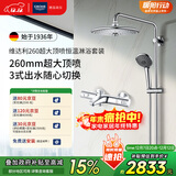 高仪（GROHE）原装进口恒温花洒套装 浴室淋浴组合260MM顶喷恒温龙头有下出水