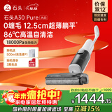 石头A30 Pure 洗地机大白无线家用【0缠毛 轻量化超薄躺平】 手持吸拖洗一体高温除菌自动清洗扫地机
