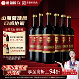 通化高级红葡萄酒甜型红酒微醺晚安酒12%vol 740ml*6整箱装