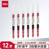 得力（deli）速干直液笔走珠签字笔 学生办公中性笔 ins无印简约风 0.5mm全针管12支/盒S856红