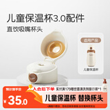 世喜儿童保温杯吸管杯头