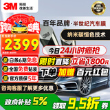 3M【原装进口】汽车贴膜朗程系列 浅色轿车全车汽车玻璃车膜太阳膜隔热膜 【现货速达】包施工