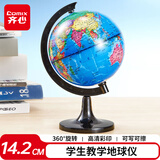 齐心（COMIX）学生文具14.2cm地球仪办公世界地图教学研究装饰摆件 教师节生日儿童礼物B1001