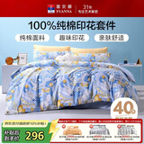 富安娜儿童四件套纯棉 100%全棉床品套件床单 双人加大被套  1.8米床