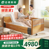 迈德斯特电动老人护理床家用瘫痪床可大小便自动清洗病床老年人医院医用 H41【床体升降】4+2+2适老床垫【全包护栏】