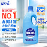 蓝月亮漂白水1.2kg 白衣去渍去黄 家居除菌 除菌率99.9%高浓度含氯