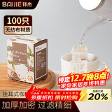 拜杰挂耳咖啡滤纸便携式咖啡滤袋手冲滤杯滴漏式咖啡滤纸100只装