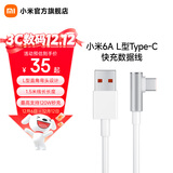 小米（MI）6A L型Type-C快充数据线直角弯头120W手机充电线电源线
