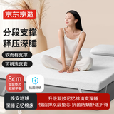 京东京造晚安地球深睡记忆棉床垫 榻榻米床垫褥子8cm厚1.5*2m