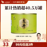 八马茶业 2025新茶春茶 浙江越州龙井 绿茶 茶叶自己喝 送礼 【口粮爆款】罐装50g