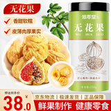 修年堂无花果干250g自然无熏精选无花果片无花果茶即食泡水煲汤休闲零食