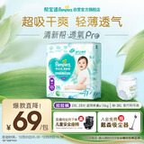 帮宝适超薄透气清新帮拉拉裤新生儿婴儿尿布湿尿片透氧Pro XXL28