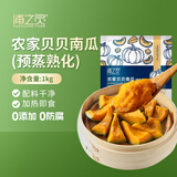 浦之灵农家贝贝南瓜块1kg 预蒸熟化 加热即食 轻食代餐 冷冻蔬菜