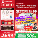 小猿学练机S2扶摇直上【补贴省500元】以学促练精准学练AI学习机 20亿题库0蓝光墨水屏 10.3英寸64G