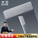 大卫纱窗刷一刷两面加长大刷头干湿两用清洁刷DQ-S105