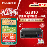 佳能（Canon）G3810大容量可加墨彩色多功能无线一体机（打印/复印/扫描/作业打印/微信远程WiFi 学生/家用）