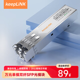 keepLINKKP-XS2D-13-LC20  万兆单模双纤SFP光模块LC接口1310nm、20公里