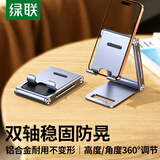 绿联手机支架桌面 ipad平板支架懒人支架直播便捷多功能折叠床头追剧视频适用iPhone17/16华为小米