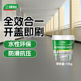 三棵树漆（SKSHU）水性环氧地坪漆 耐磨车间水泥地面漆室内外家用地板改造油漆15kg