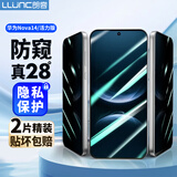 朗客【2片装】适用华为Nova14/活力版防窥钢化膜nova14手机膜全屏覆盖超薄防偷窥抗指纹防摔保护贴膜