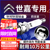 湃速08-25款雪铁龙世嘉1.6 2.0火花塞原厂原装适配双铱金汽车火嘴9904