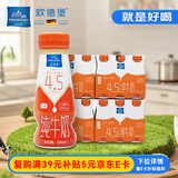 欧德堡4.5g高蛋白 140mg高钙 全脂纯牛奶200ml*24盒 早餐奶
