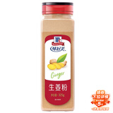 味好美（McCormicK）香辛料调料 生姜粉325g 瓶装 去腥煲汤炒菜火锅香料 调味料