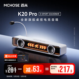 迈从（MCHOSE）K20 Pro电竞音响音箱桌搭桌面电脑音响游戏可插拔麦有线蓝牙7.1环绕声效家用台式长条驱动 K20 Pro音箱 白色 可插拔麦克风