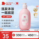红色小象 儿童洗发沐浴露二合一 0-3-6-12岁洗发水沐浴液洗头膏宝宝护肤品 【洗发沐浴露786ml】