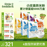 小皮（Little Freddie）有机高铁大米粉5口味160g*6盒 宝宝辅食婴儿营养米粉米糊6个口味