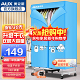 奥克斯烘干机家用干衣机小型衣柜式风干烘衣机婴儿衣物暖风32斤大容量定时烘干宿舍衣柜两用180分钟定时 天蓝色1000W+16根管+32斤承重 430L 】