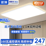 ARROW箭牌 普瑞光源全光谱大客厅灯吸顶灯卧室灯套餐【包安装】