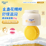 强生（Johnson）婴儿清润保湿金盏花面霜25g 新生儿宝宝儿童青少年夏季旅行装