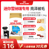 皇家狗粮 雪纳瑞幼犬狗粮 犬粮 宠物小型犬 SNJ30全价犬粮2-10月1.5KG