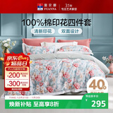 富安娜床上四件套 100%全棉数码印花床单被套 单双人 203*229cm绿家居馆