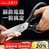 王麻子厨房剪刀专用 多功能家用不锈钢剪鸡鸭鹅骨头食物食品级剪子 