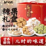 知心奶奶糖果礼盒900g无糖精牛轧糖花生核桃坚果酥糖奶片送礼品零食食品