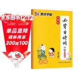 墨点字帖 小学楷书字帖小学生必背古诗词75+80首全彩版字帖 正楷字帖123456年级小学必背古诗词字帖