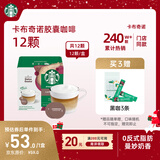 星巴克（Starbucks）胶囊咖啡卡布奇诺12颗 共120g 进口咖啡 花式 适用多趣酷思咖啡机