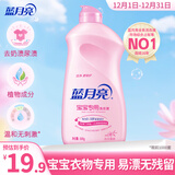 蓝月亮 婴儿洗衣液 百合香 500g翻盖 儿童宝宝专用 温和无刺激