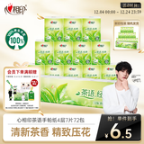 心相印手帕纸茶语经典 淡茶香4层7片*12包 便携纸巾 新旧发