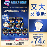 苏菲超熟睡柔棉感透气超长日夜用姨妈巾卫生巾72片京东自营官方旗舰店