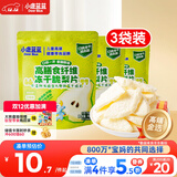 小鹿蓝蓝宝宝休闲零食高膳食纤维冻干脆梨片10g*3袋宝宝零食儿童零食果干